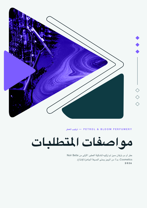 A finished requirements document rendered in a تدرج لوني look