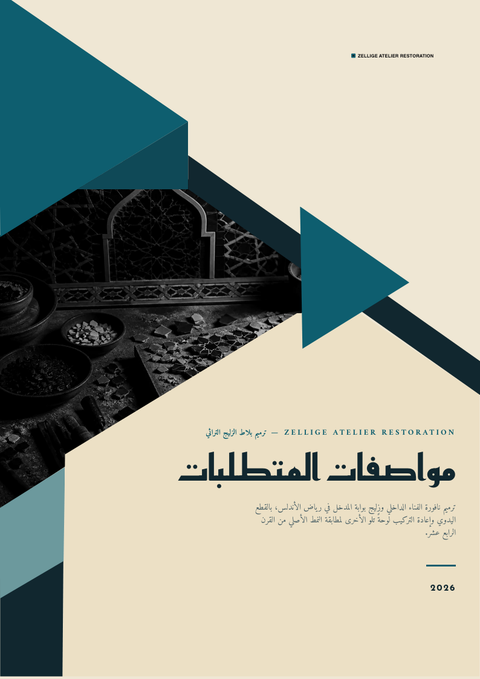 A finished requirements document rendered in a ثقافي look