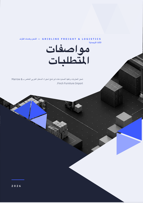 A finished requirements document rendered in a ثلاثي الأبعاد look