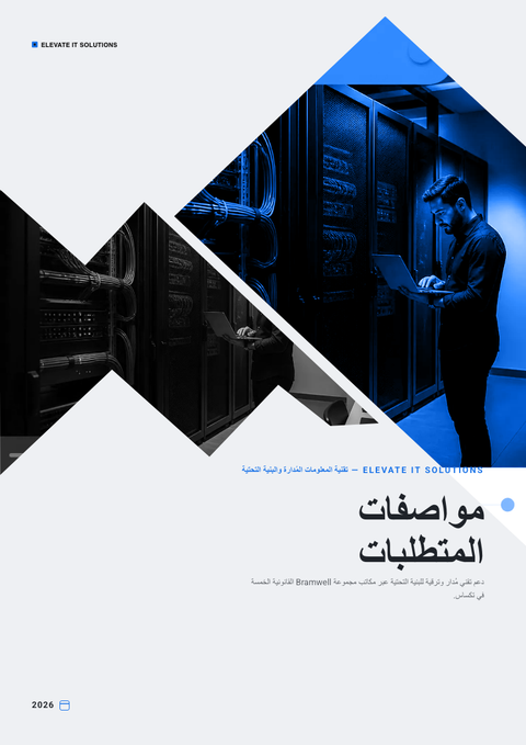 A finished requirements document rendered in a مسطح وبسيط look