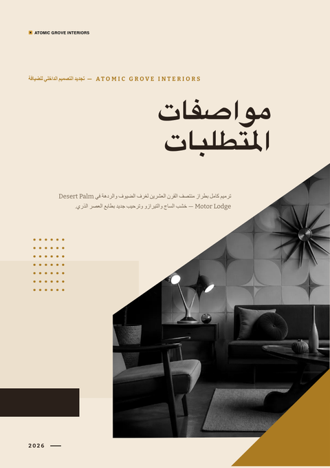 A finished requirements document rendered in a كلاسيكي look
