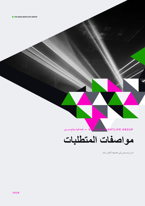 A finished requirements document rendered in a لوني look