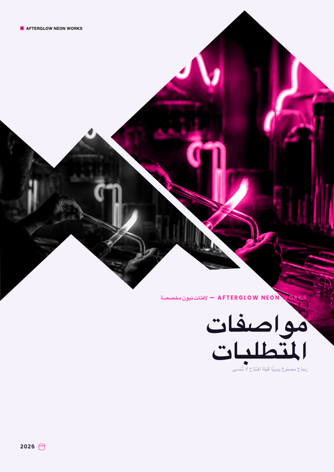 A finished requirements document rendered in a مستقبلي look
