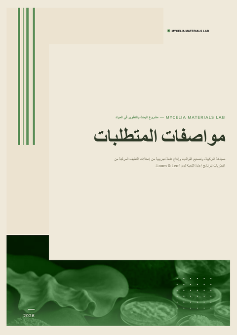 A finished requirements document rendered in a طبيعة look