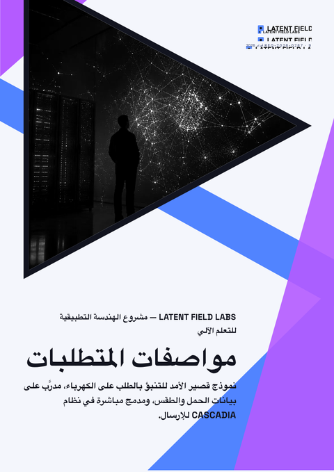 A finished requirements document rendered in a حركة look