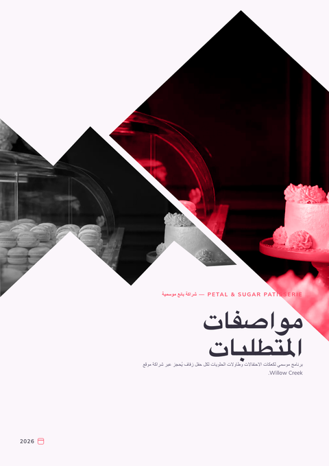 A finished requirements document rendered in a لوني look