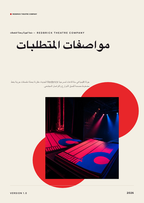 A finished requirements document rendered in a طباعة look
