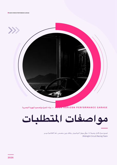 A finished requirements document rendered in a كلاسيكي look