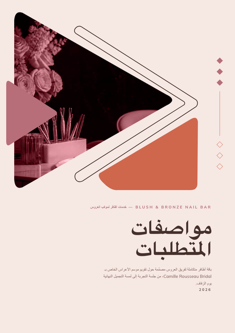 A finished requirements document rendered in a فخامة look