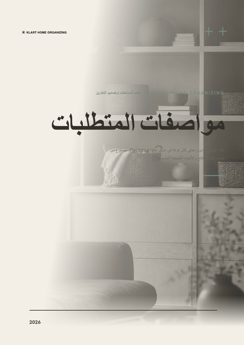 A finished requirements document rendered in a ثقافي look
