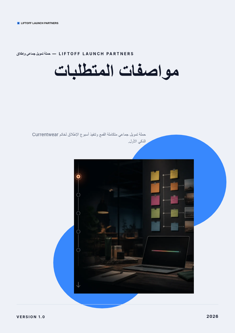 A finished requirements document rendered in a حركة look