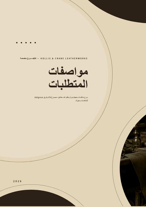 A finished requirements document rendered in a مورفيزم look