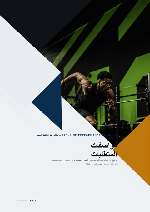 A finished requirements document rendered in a متنوع look