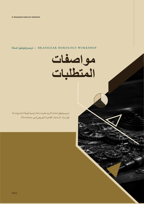A finished requirements document rendered in a داكن look