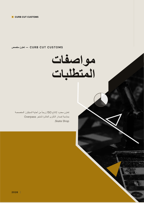 A finished requirements document rendered in a أسلوب حياة look