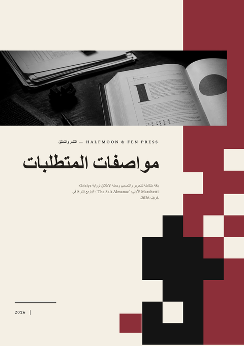 A finished requirements document rendered in a نمطي بالخط look