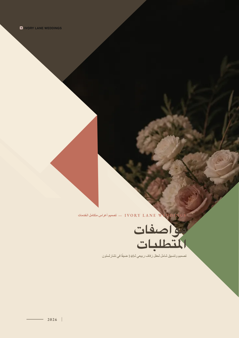 A finished requirements document rendered in a متنوع look