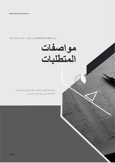 A finished requirements document rendered in a تقني look
