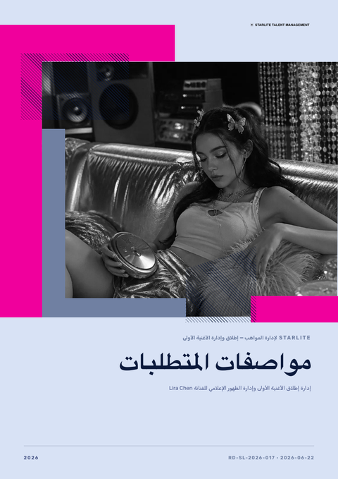 A finished requirements document rendered in a كلاسيكي look