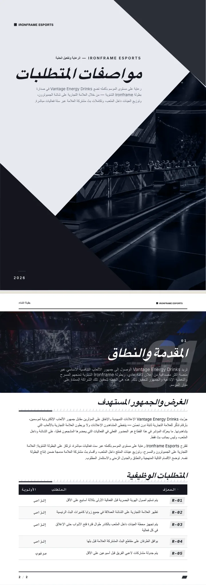 رياضات إلكترونية — مثال كامل من إنشاء Waxe