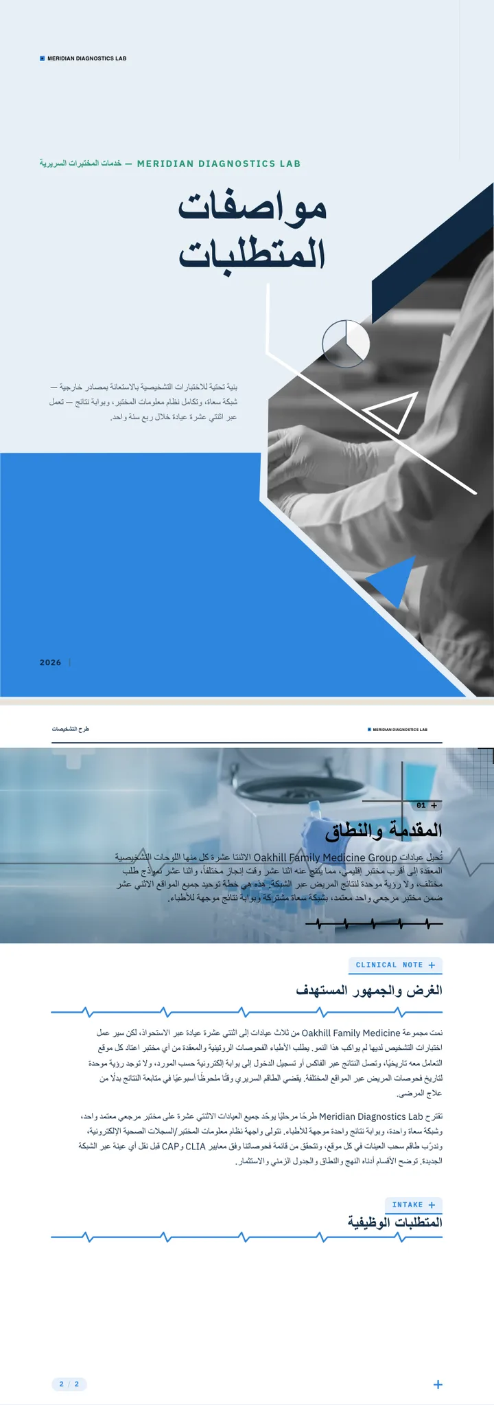 طبي / سريري — مثال كامل من إنشاء Waxe