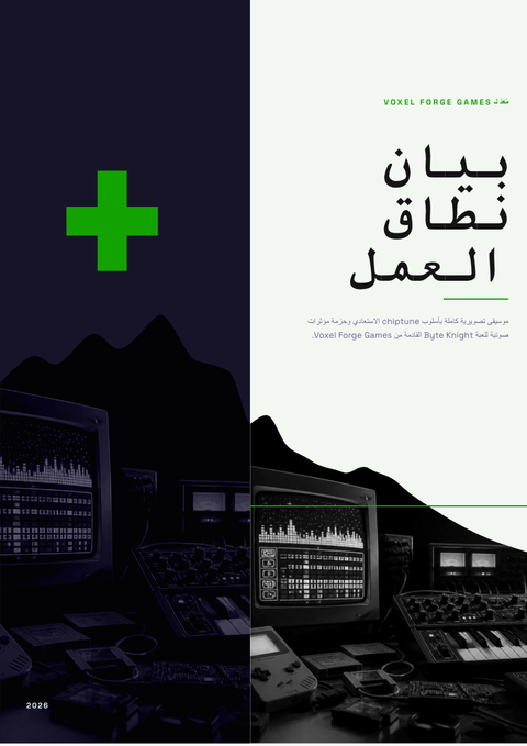 A finished scope of work rendered in a ألعاب وبوب look