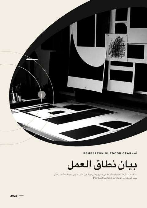 A finished scope of work rendered in a نمطي بالخط look