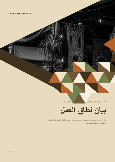 A finished scope of work rendered in a أسلوب حياة look