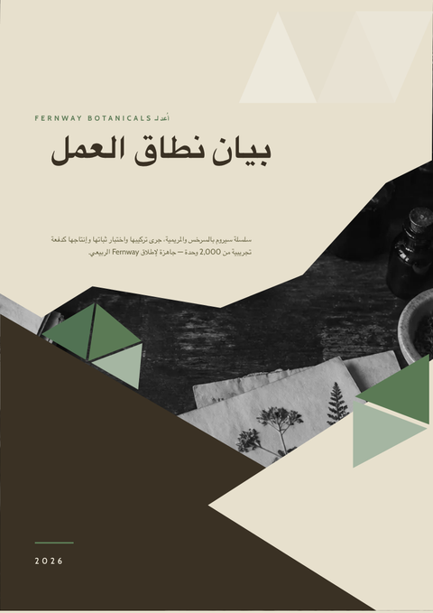 A finished scope of work rendered in a طبيعة look