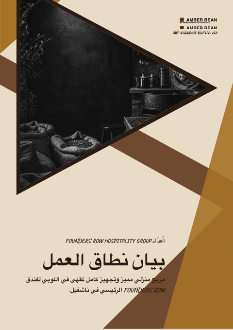 A finished scope of work rendered in a أسلوب حياة look