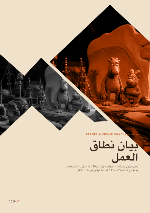 A finished scope of work rendered in a ثلاثي الأبعاد look