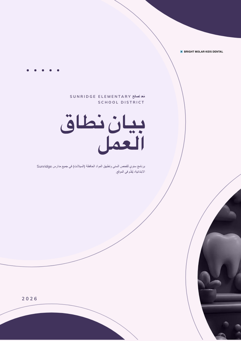 A finished scope of work rendered in a مورفيزم look
