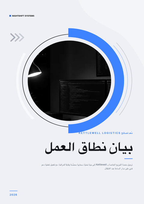 A finished scope of work rendered in a داكن look