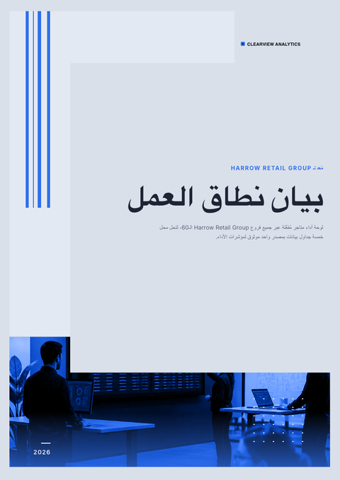 A finished scope of work rendered in a تقني look