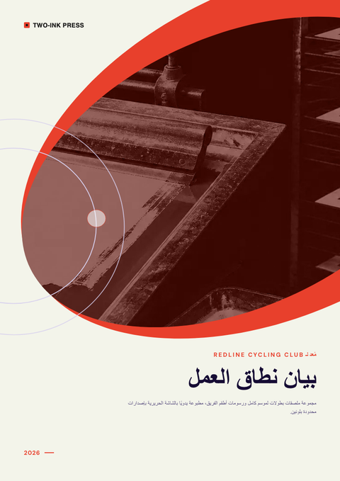 A finished scope of work rendered in a لوني look
