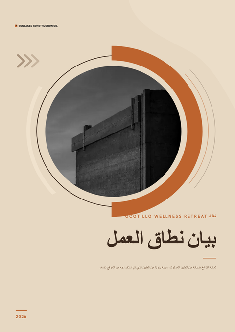 A finished scope of work rendered in a طبيعة look