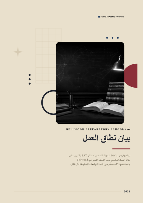 A finished scope of work rendered in a متنوع look