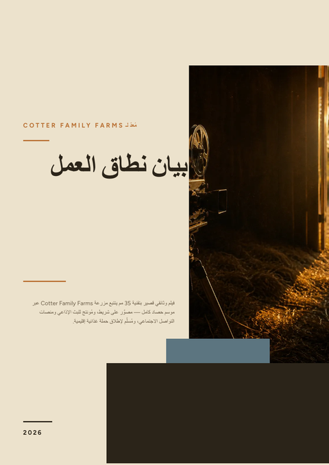 A finished scope of work rendered in a تصوير فوتوغرافي look