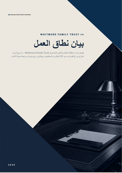 A finished scope of work rendered in a متنوع look