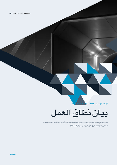 A finished scope of work rendered in a مستقبلي look