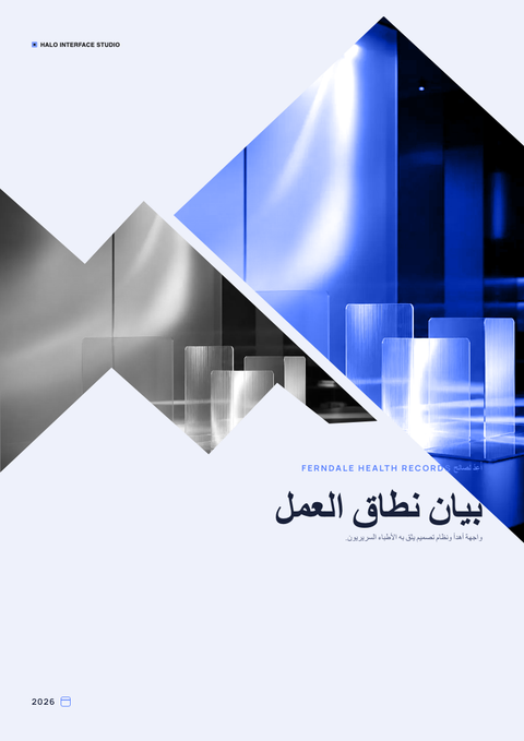 A finished scope of work rendered in a مورفيزم look