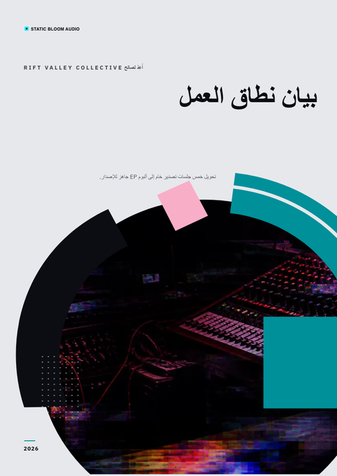 A finished scope of work rendered in a بروتاليزم look