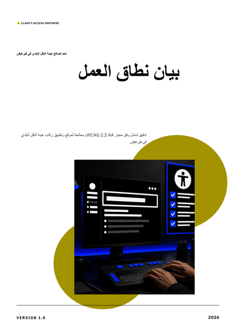 A finished scope of work rendered in a لوني look