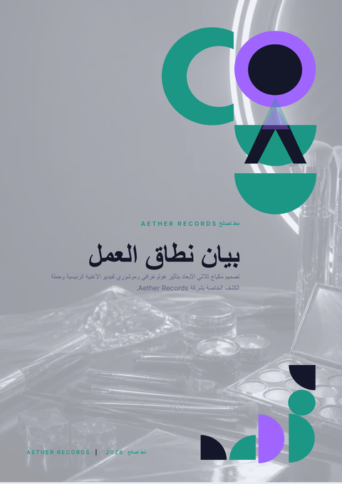 A finished scope of work rendered in a مستقبلي look