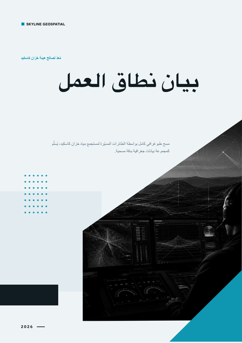 A finished scope of work rendered in a مستقبلي look