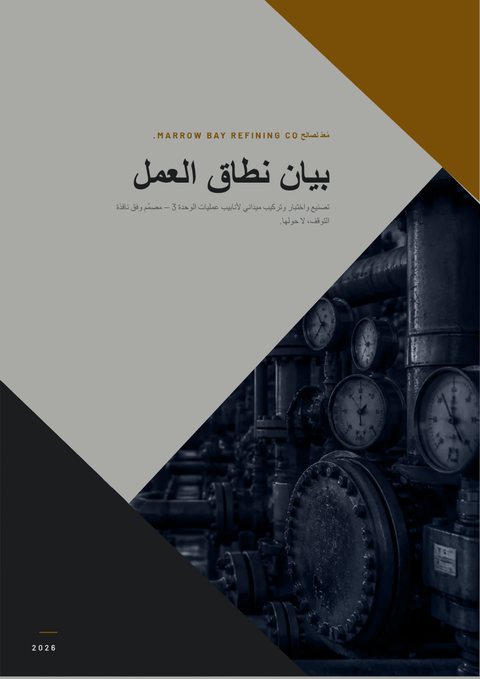 A finished scope of work rendered in a أسلوب حياة look