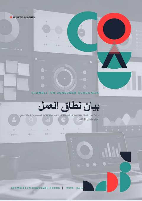 A finished scope of work rendered in a تقني look