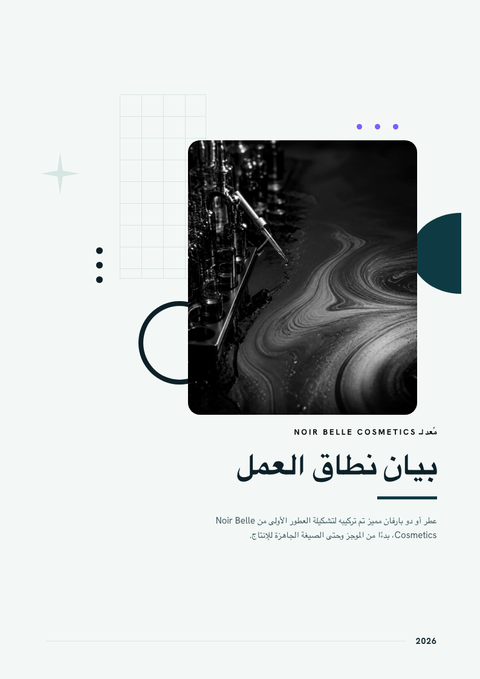 A finished scope of work rendered in a تدرج لوني look