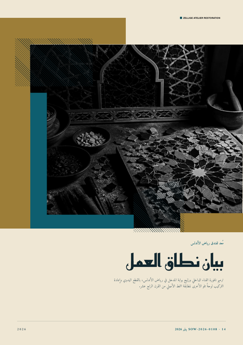 A finished scope of work rendered in a ثقافي look