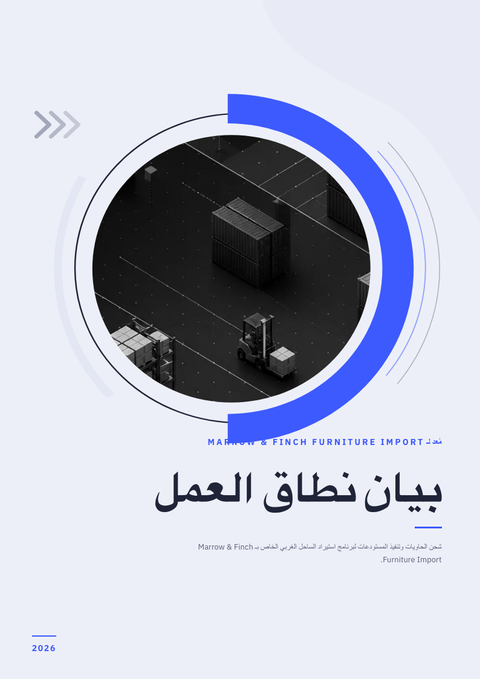 A finished scope of work rendered in a ثلاثي الأبعاد look